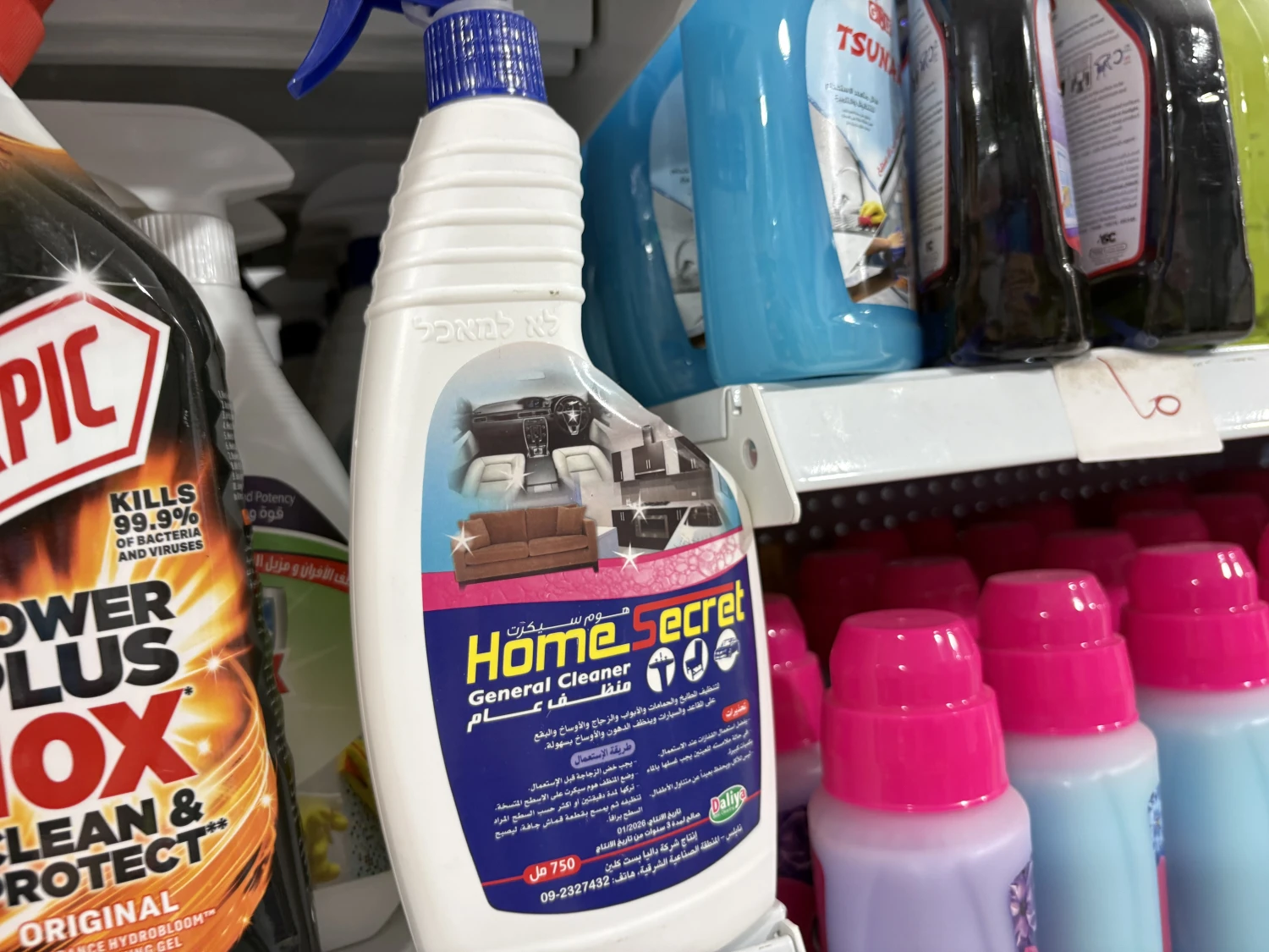 منظف عام Home secret